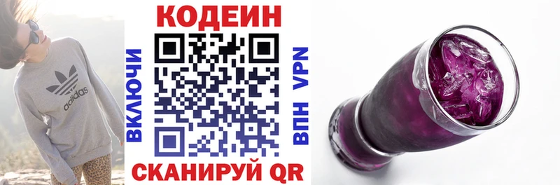 закладки  гидра ссылка  Кодеин Purple Drank  Чебоксары 
